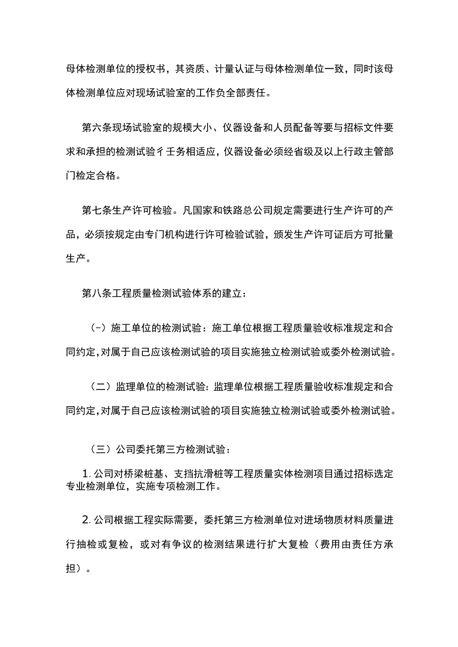 某公司铁路工程质量检测与试验管理办法项目全过程检试验规定.docx_第2页