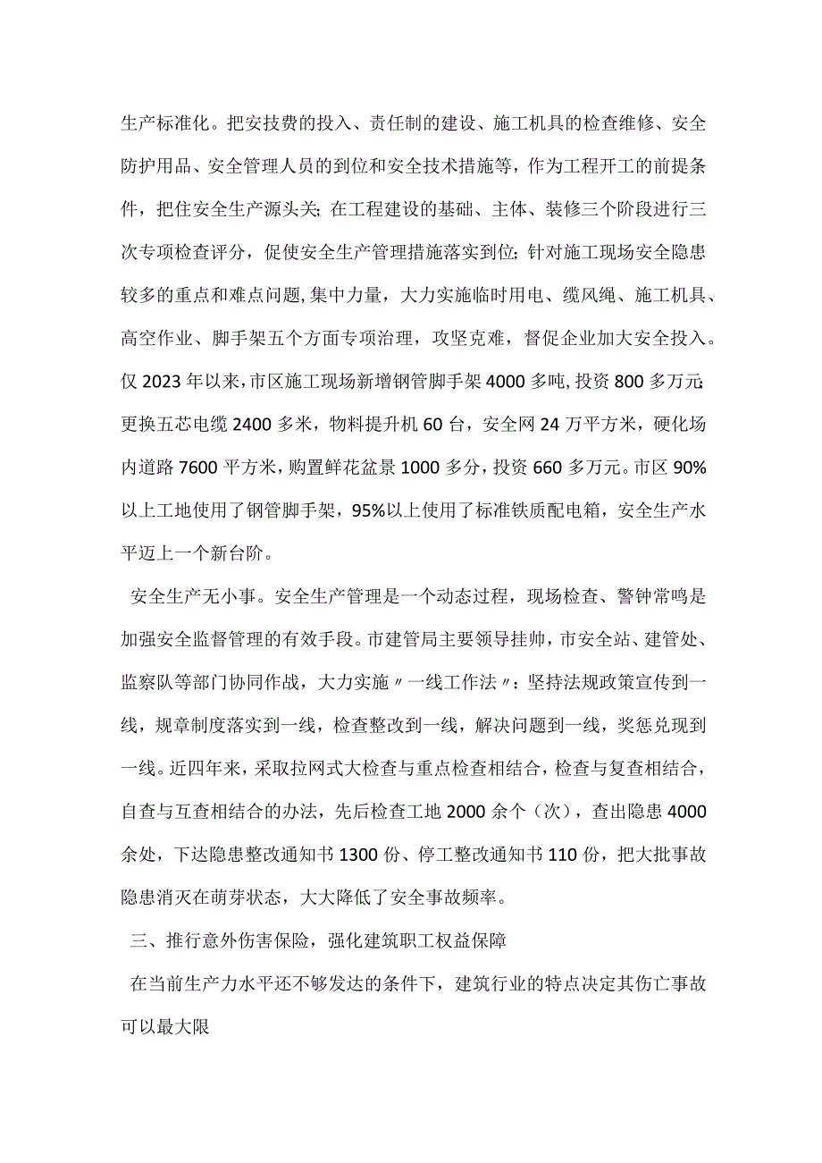 按照三个代表要求狠抓建筑施工安全管理模板范本.docx_第3页