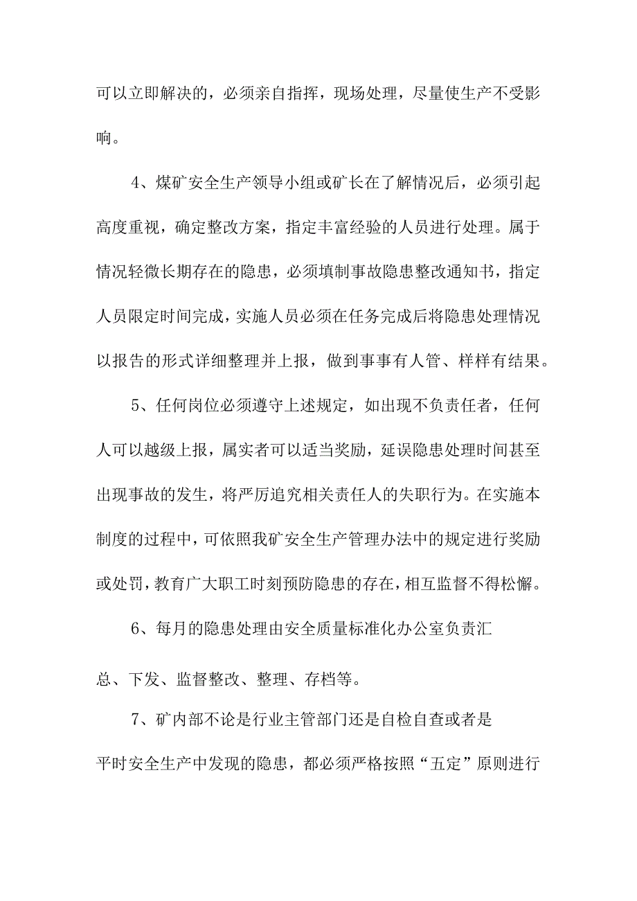 煤矿隐患整改制度.docx_第2页