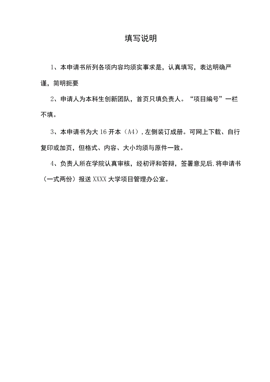 大学生创业训练项目申请书.docx_第2页