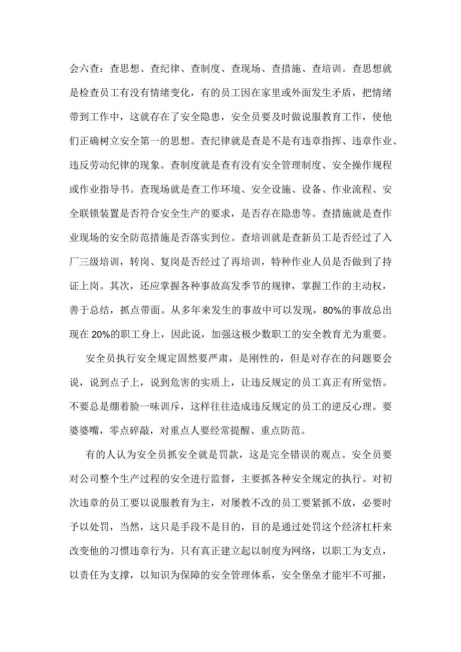 安全员要努力做到四会模板范本.docx_第2页