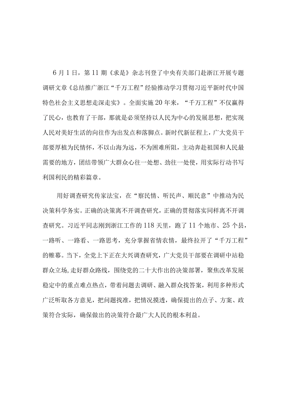 完整浙江千万工程经验学习心得材料精选资料_001.docx_第1页