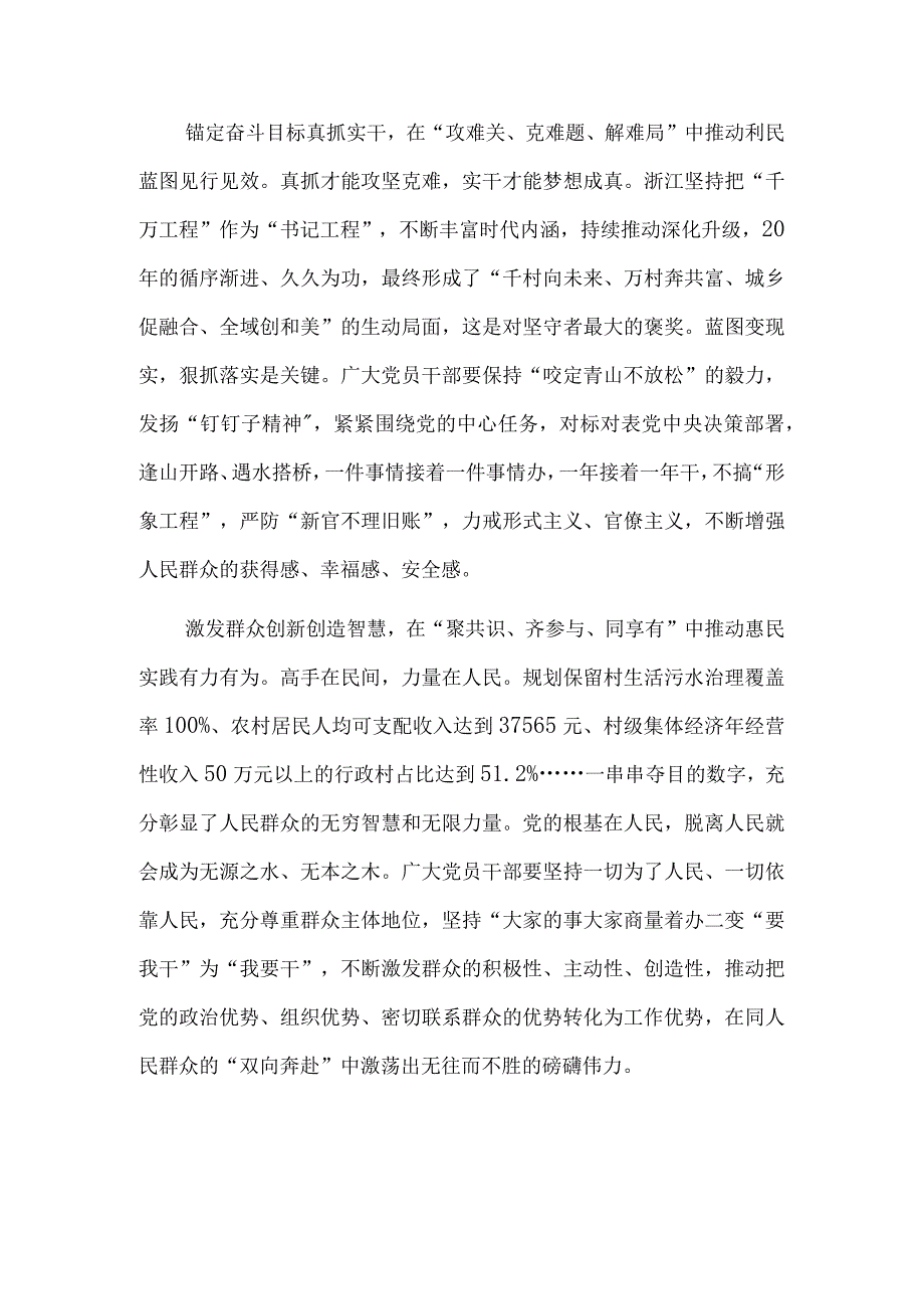 完整浙江千万工程经验学习心得材料精选资料_001.docx_第2页