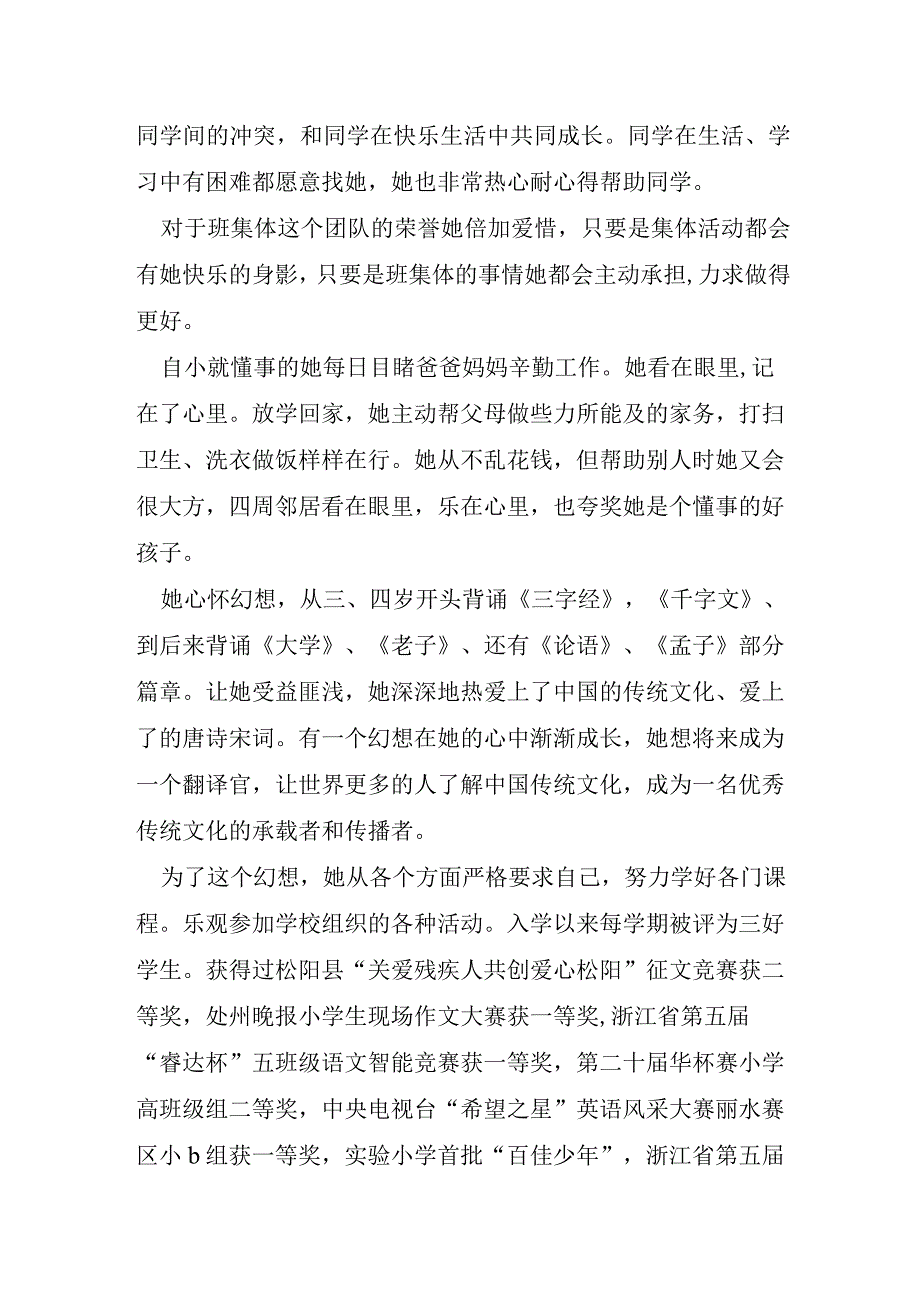 学法用法简要事迹7篇.docx_第2页