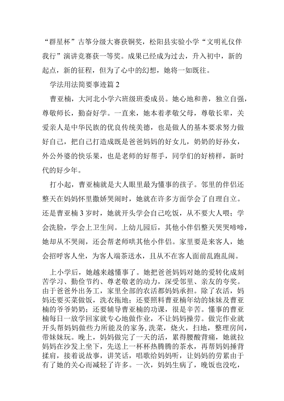 学法用法简要事迹7篇.docx_第3页