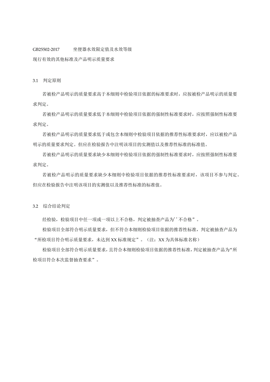 浙江省卫生陶瓷产品质量监督抽查实施细则2023年版.docx_第2页