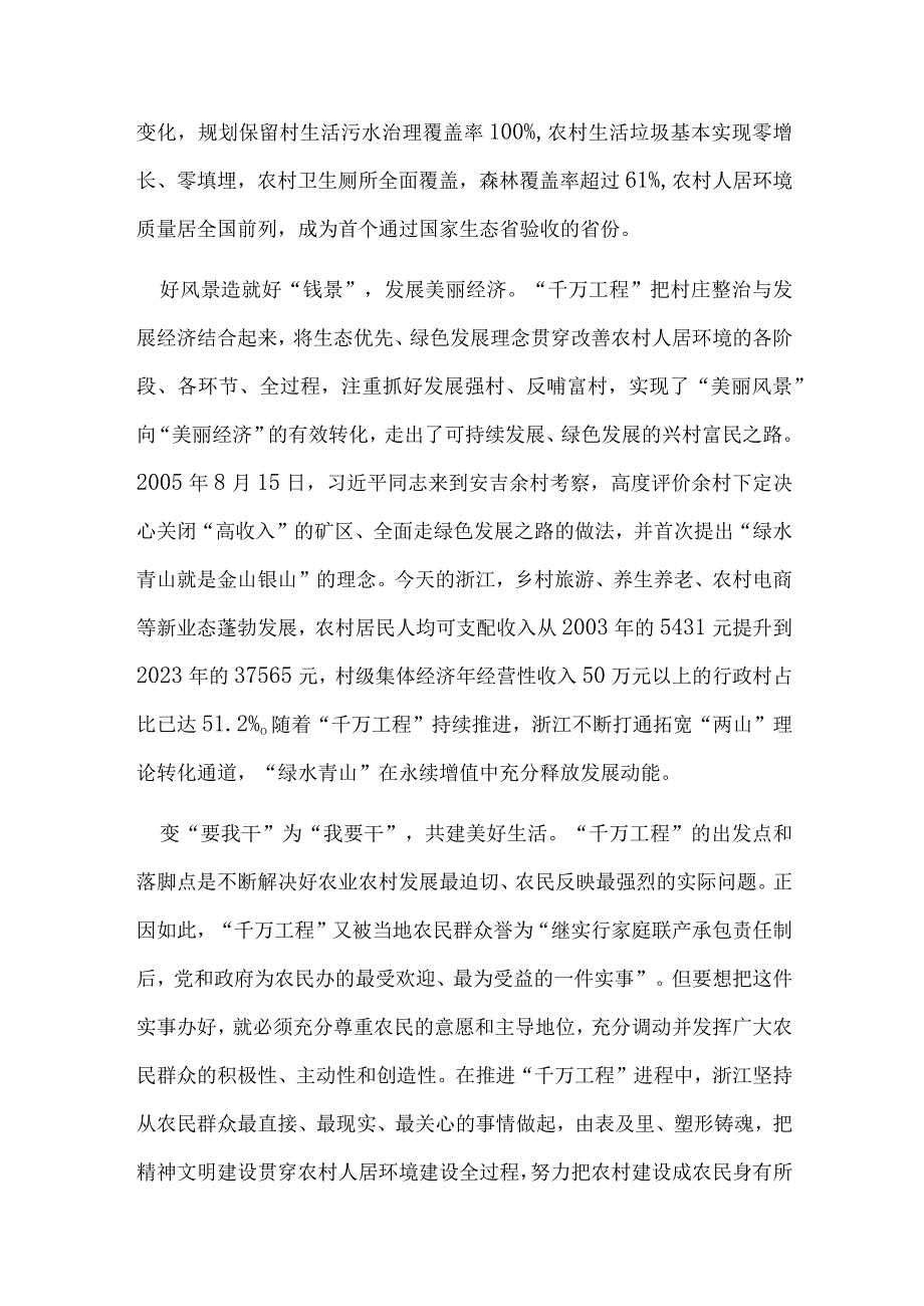 浙江千万工程经验心得感悟精选资料.docx_第2页