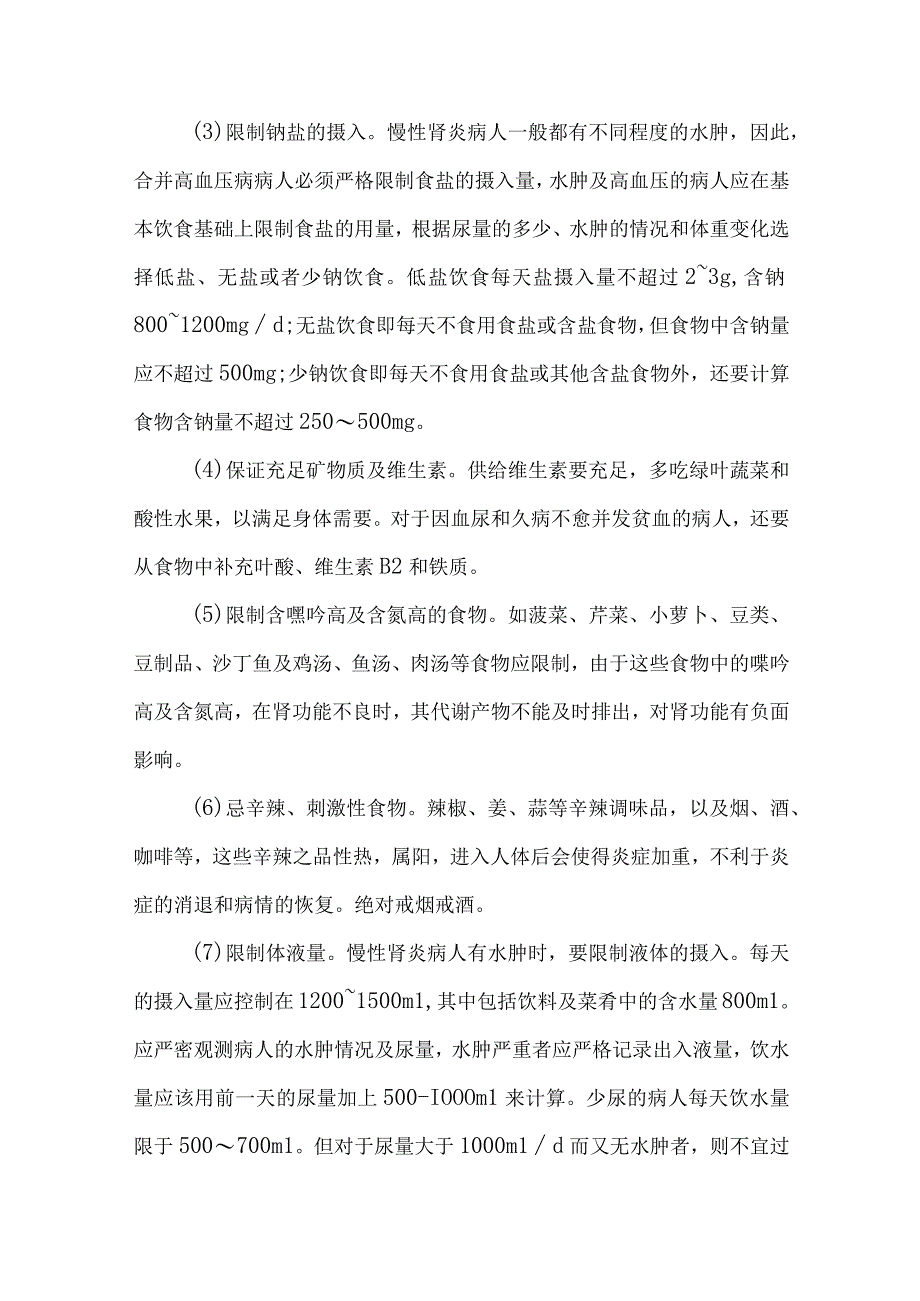 慢性肾小球肾炎患者中医调养要点.docx_第2页