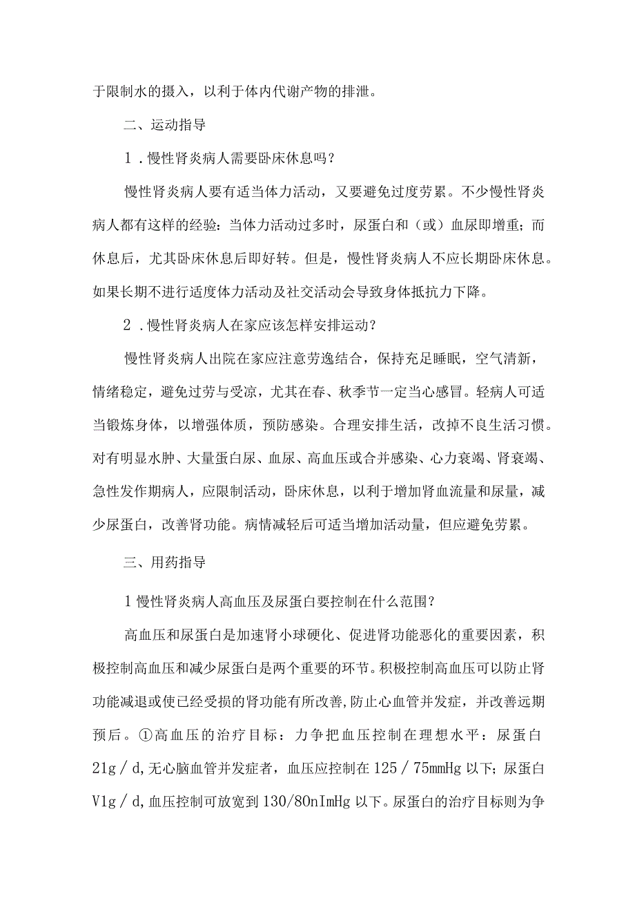 慢性肾小球肾炎患者中医调养要点.docx_第3页