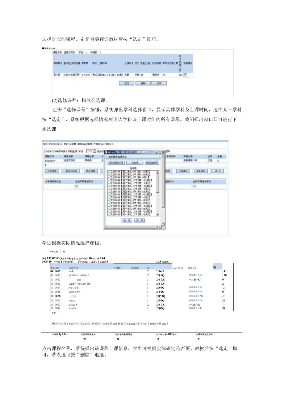 学生网上选课操作说明.docx_第3页