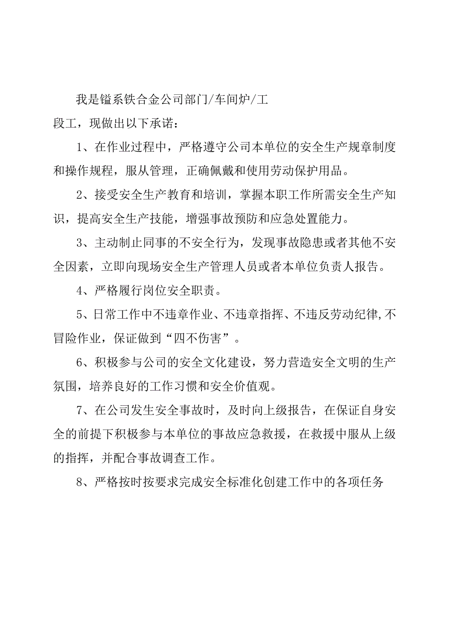 安全承诺书.docx_第1页