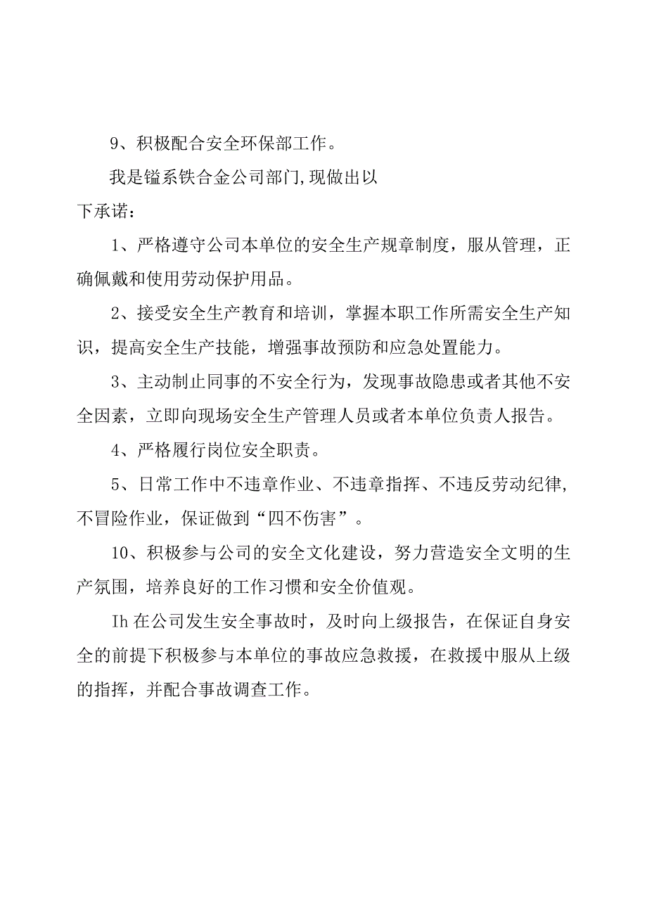 安全承诺书.docx_第2页