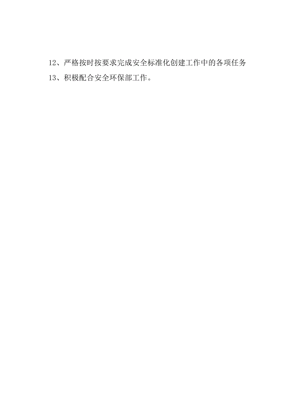 安全承诺书.docx_第3页