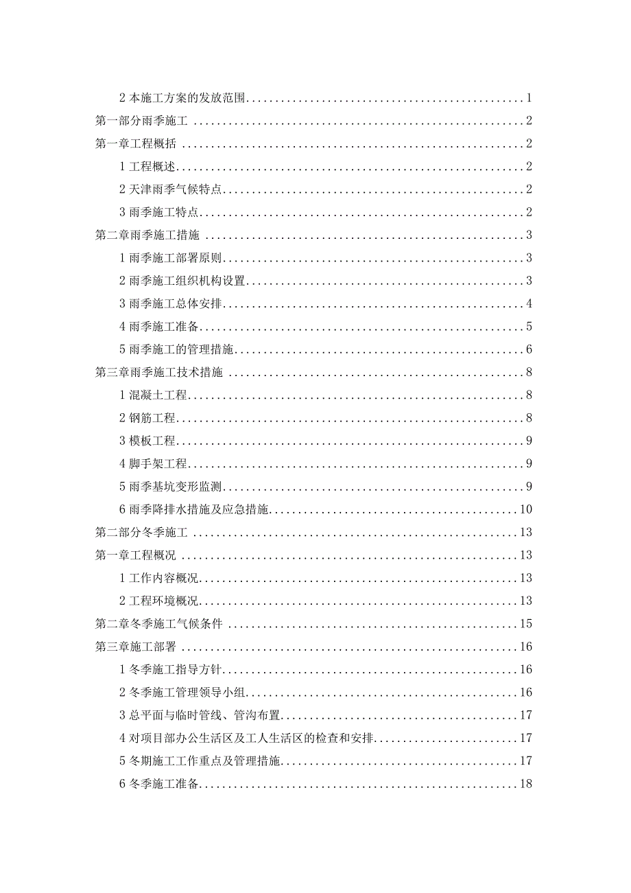 季节性施工方案.docx_第2页