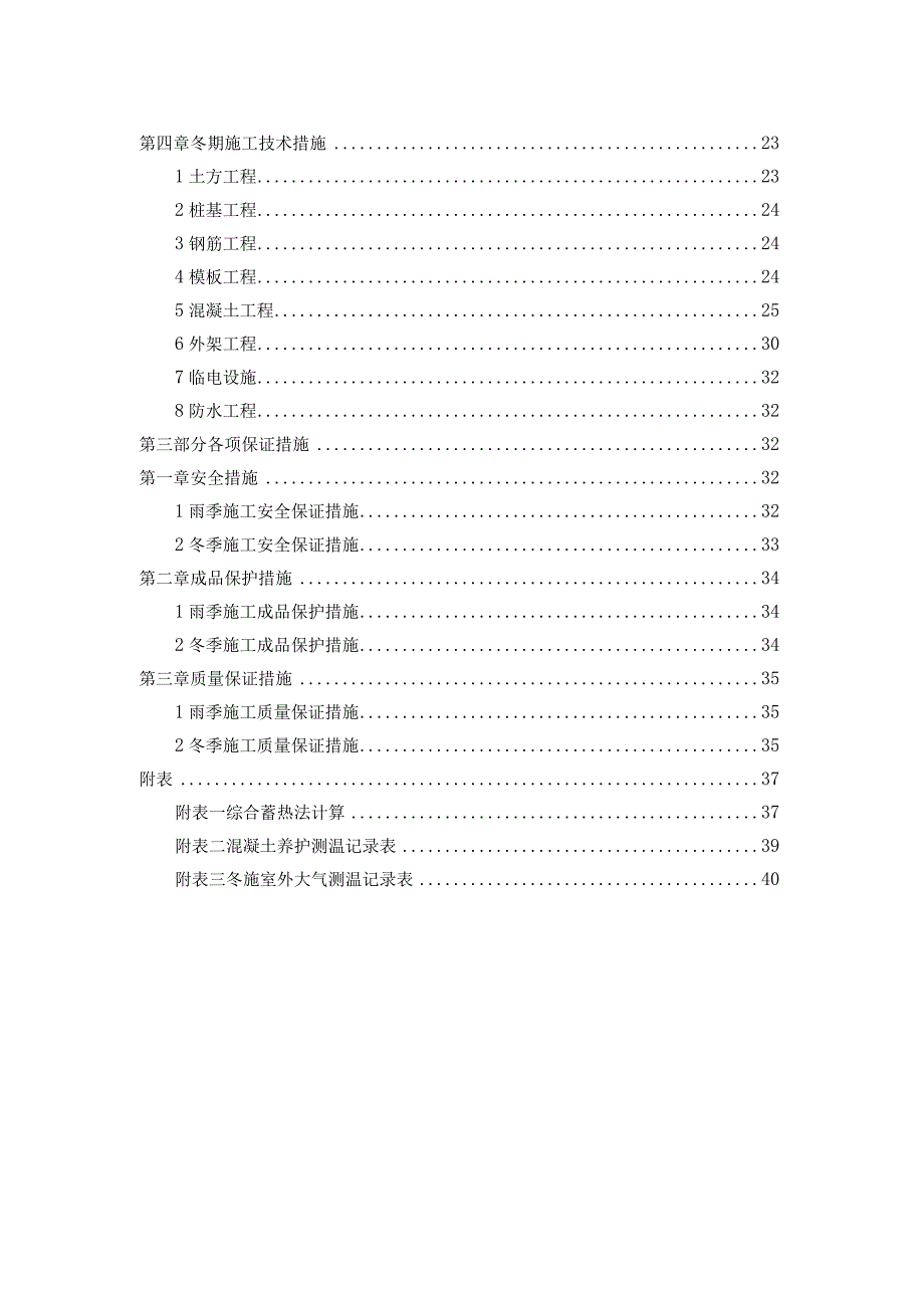 季节性施工方案.docx_第3页