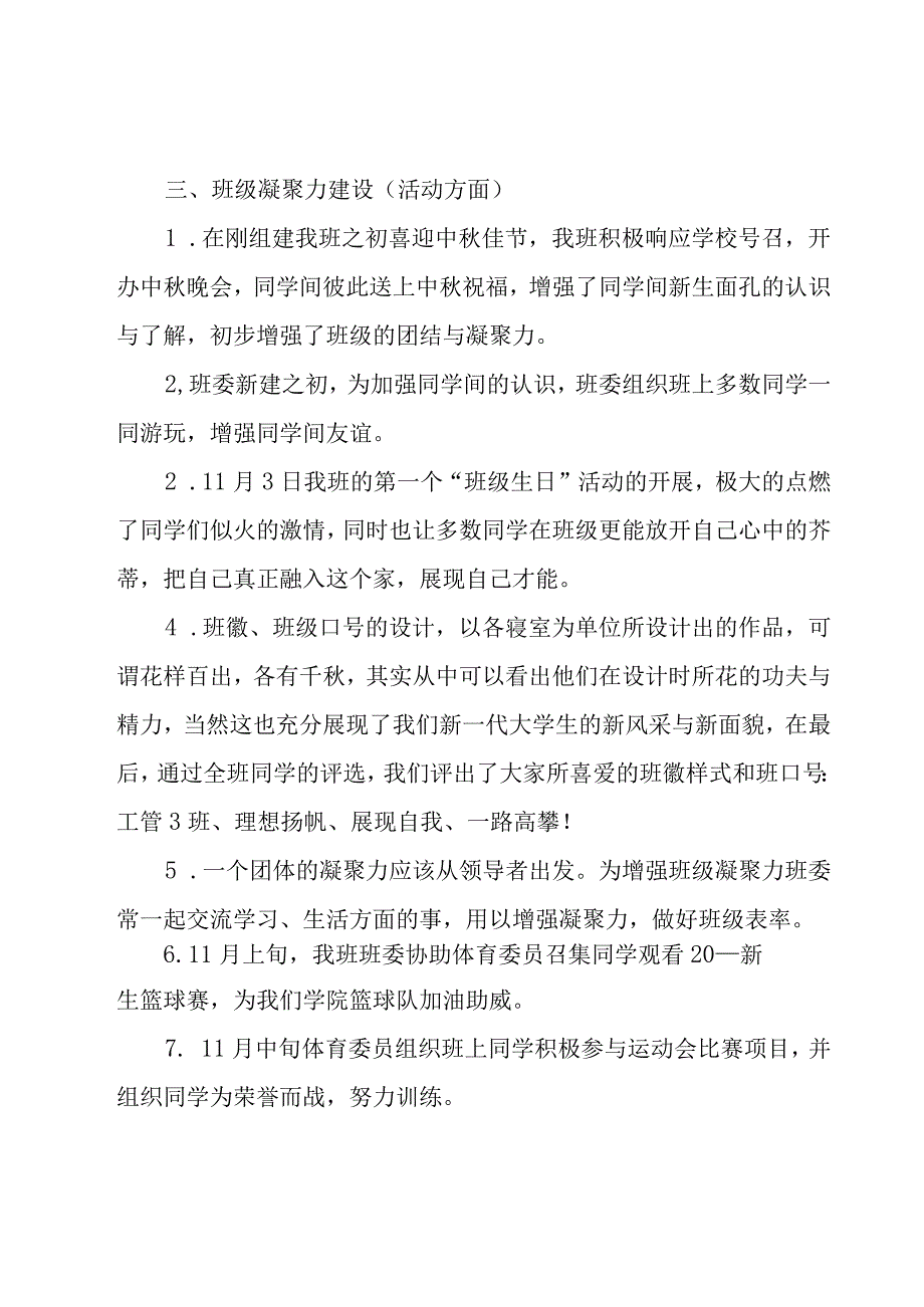 大学班长学期工作总结10篇.docx_第3页