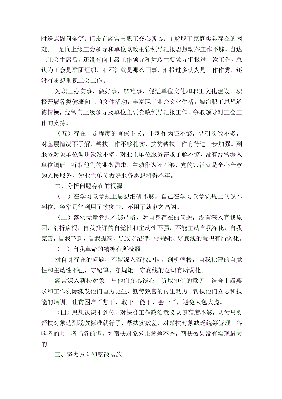 检视发挥党员先锋模范作用方面存在的问题集合18篇.docx_第3页