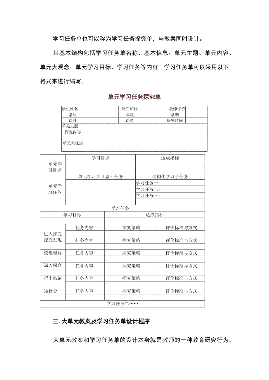 大单元教案及学习任务单结构设计.docx_第2页