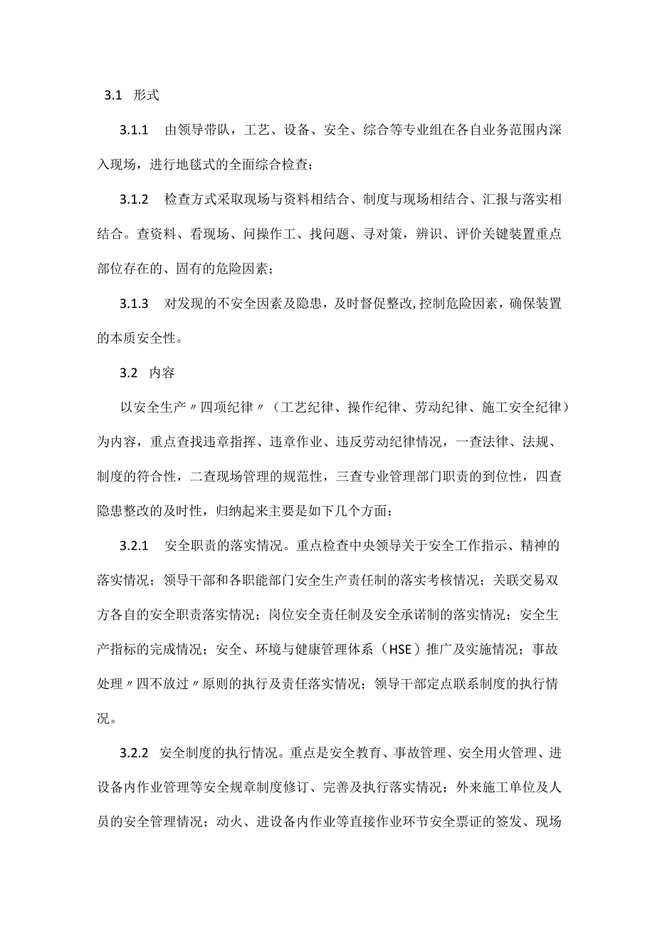 安全综合检查要从关键装置重点部位入手模板范本.docx_第3页