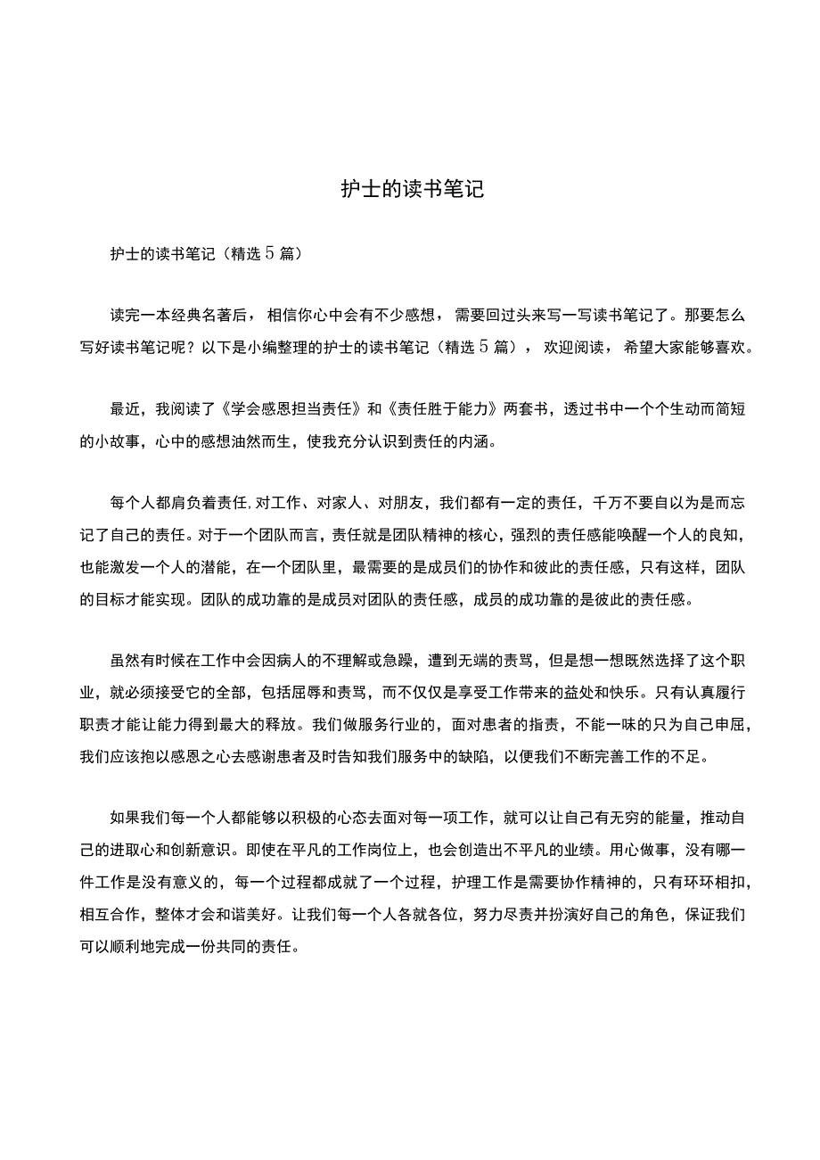 护士的读书笔记精选5篇.docx_第1页