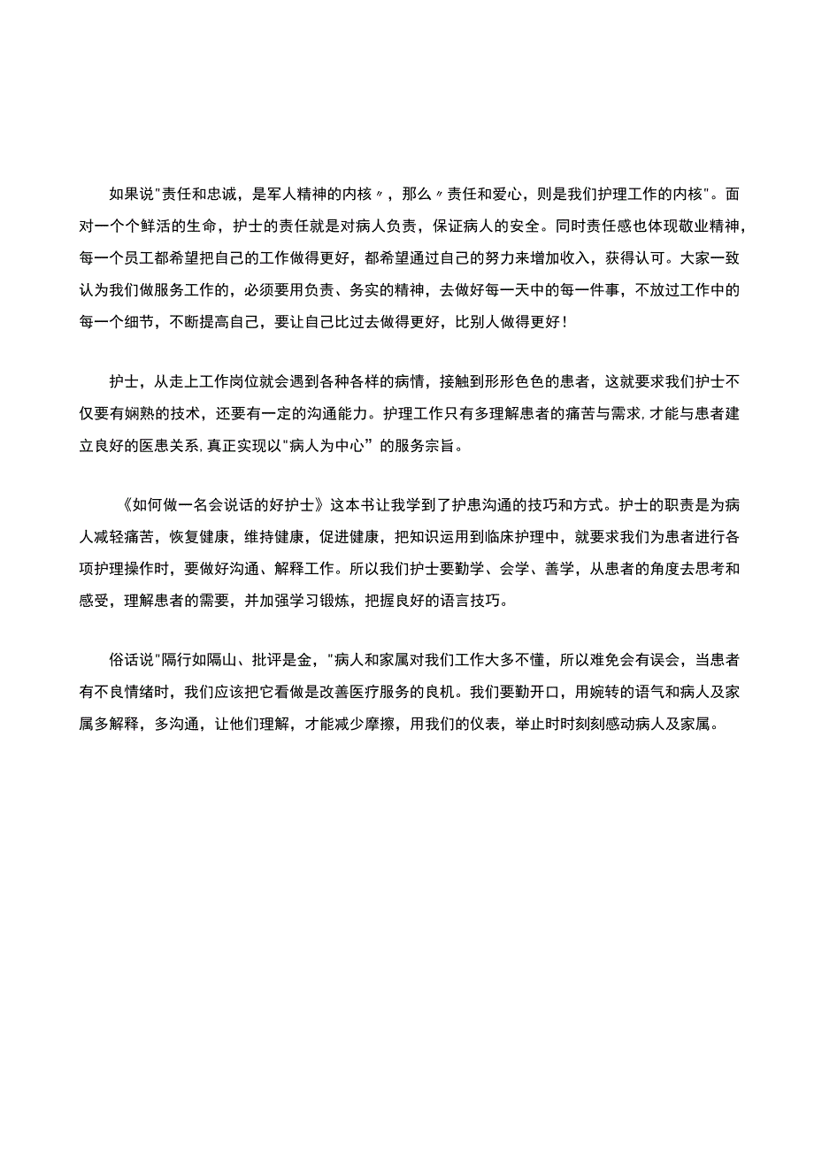 护士的读书笔记精选5篇.docx_第2页