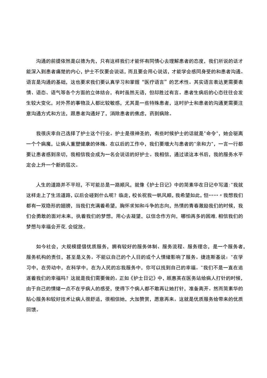 护士的读书笔记精选5篇.docx_第3页