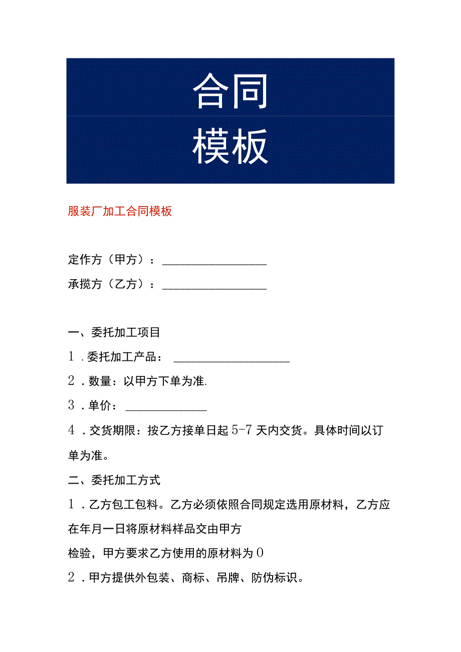 服装厂加工合同模板.docx_第1页