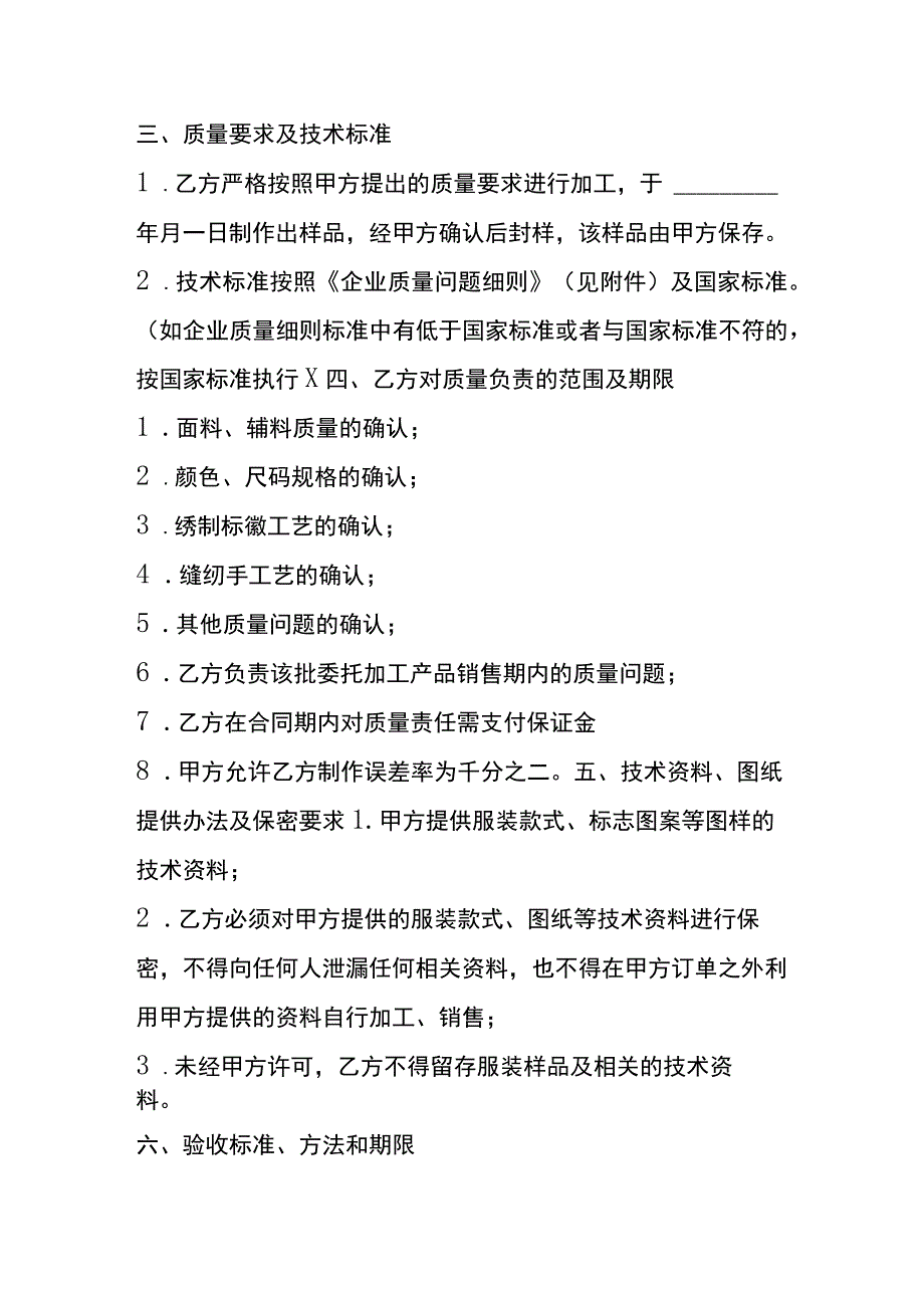 服装厂加工合同模板.docx_第2页