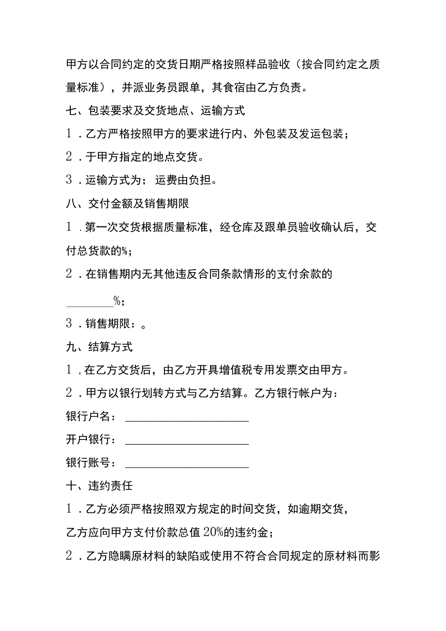 服装厂加工合同模板.docx_第3页