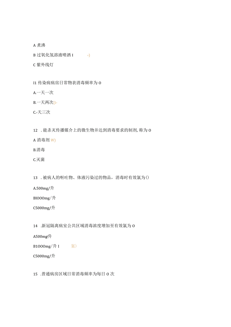 新冠期间消毒技术再培训试题.docx_第3页