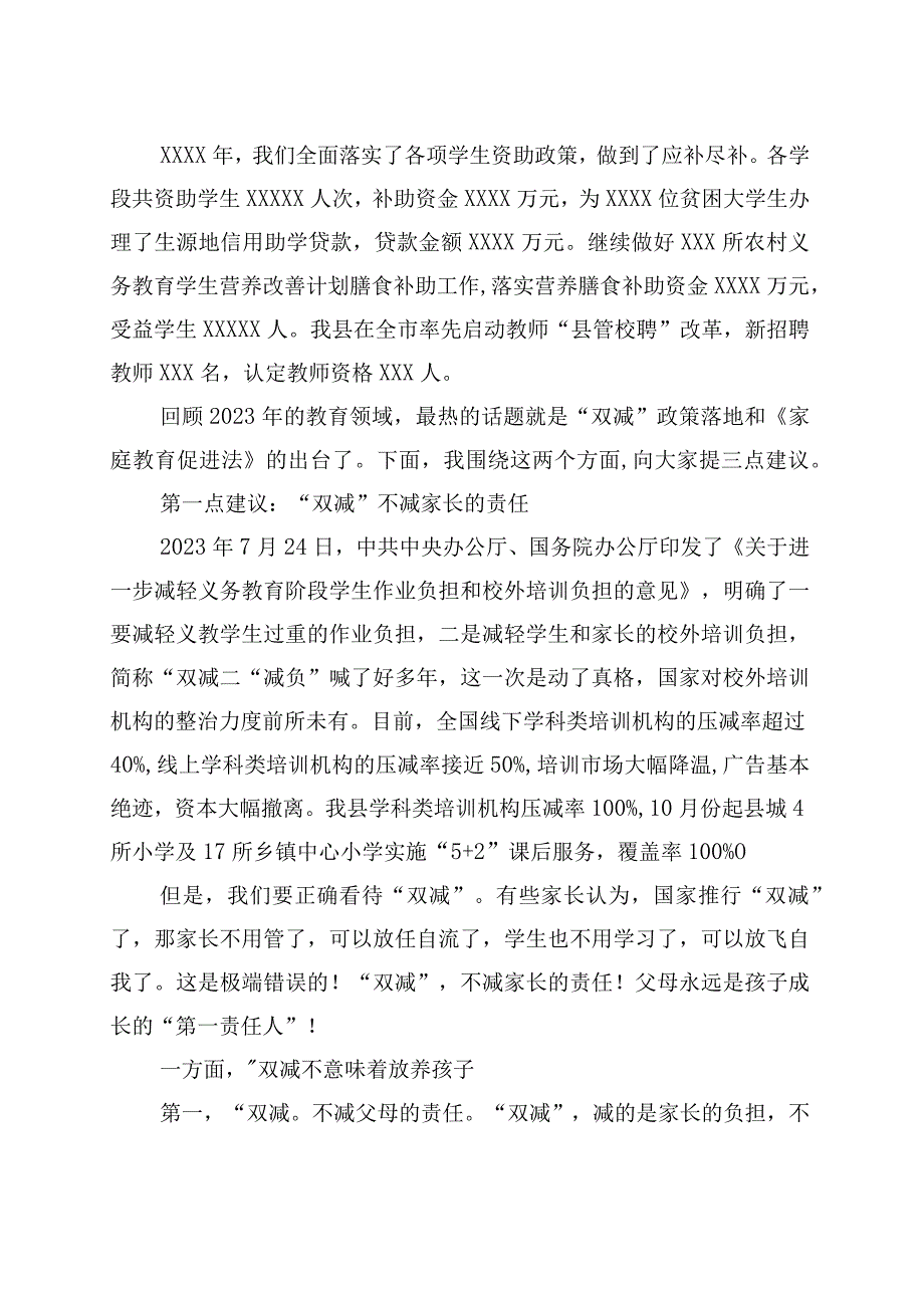 教育局长在全县学期期末家长会上的讲话.docx_第2页