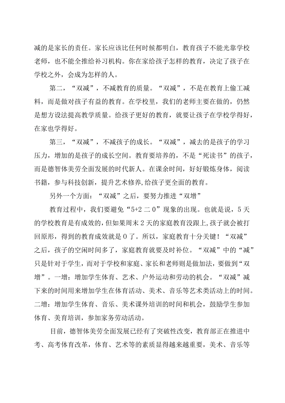 教育局长在全县学期期末家长会上的讲话.docx_第3页