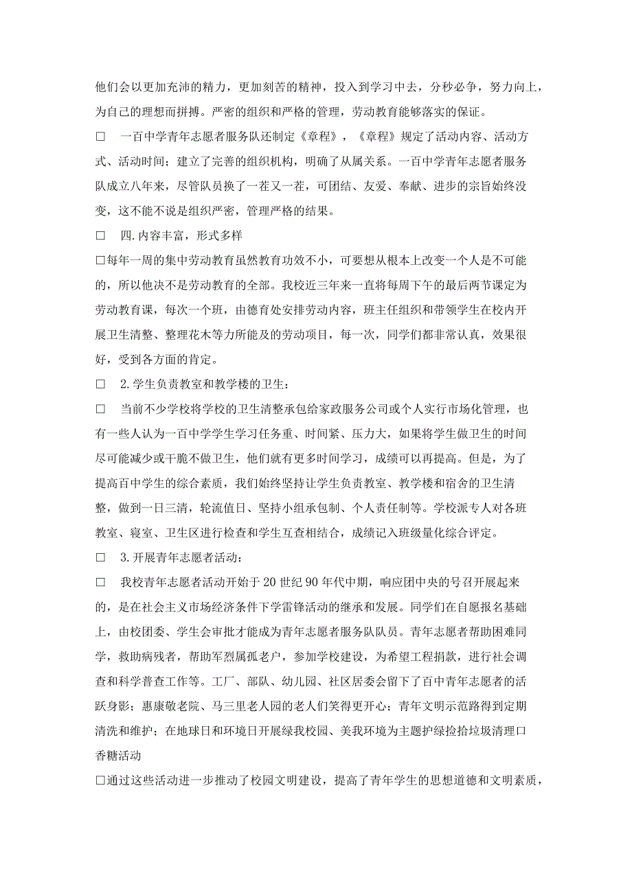 小学劳动教育的自查报告精选10篇.docx_第2页