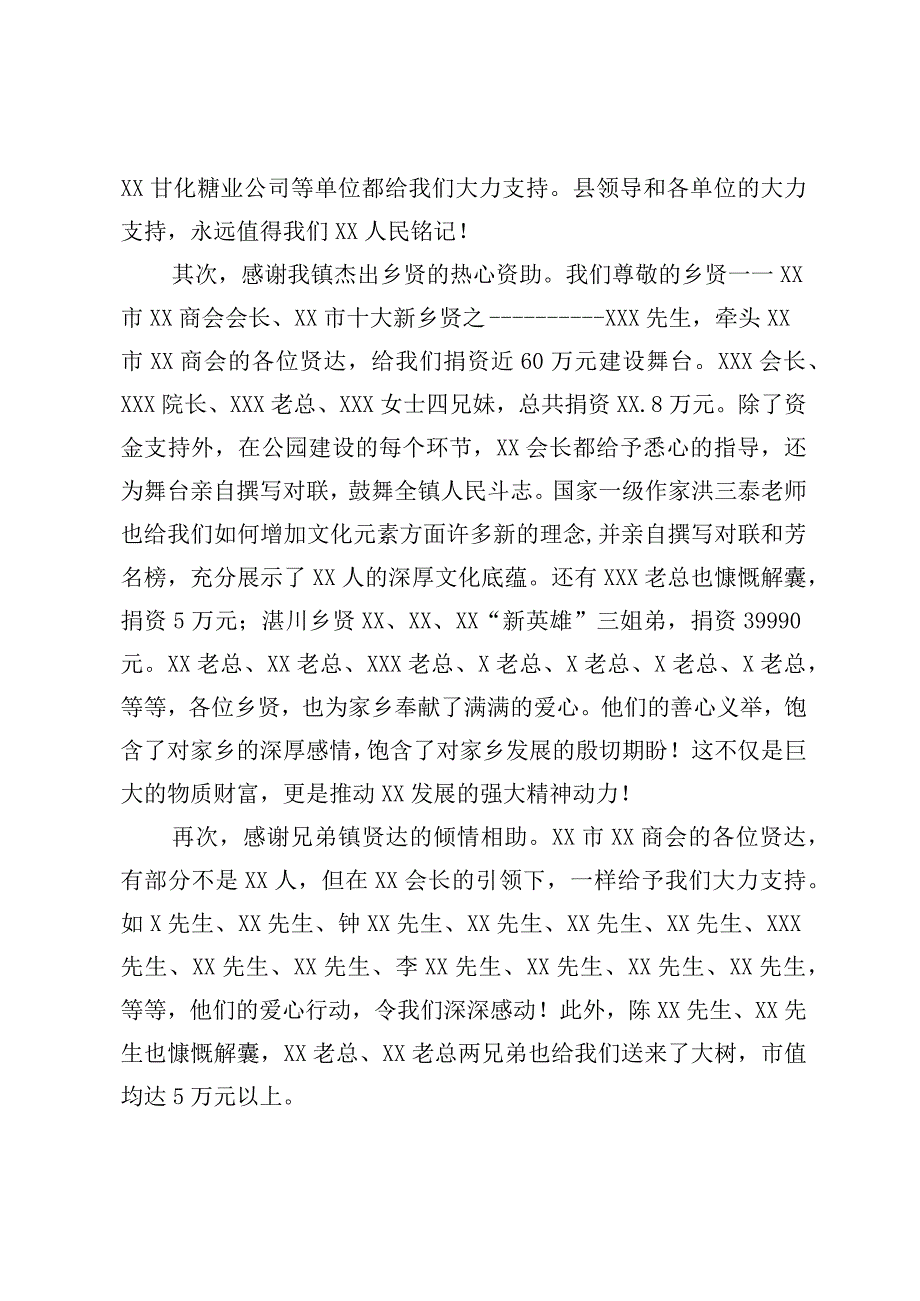 在文体公园建成答谢会上的讲话.docx_第2页