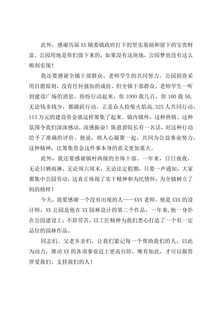 在文体公园建成答谢会上的讲话.docx_第3页