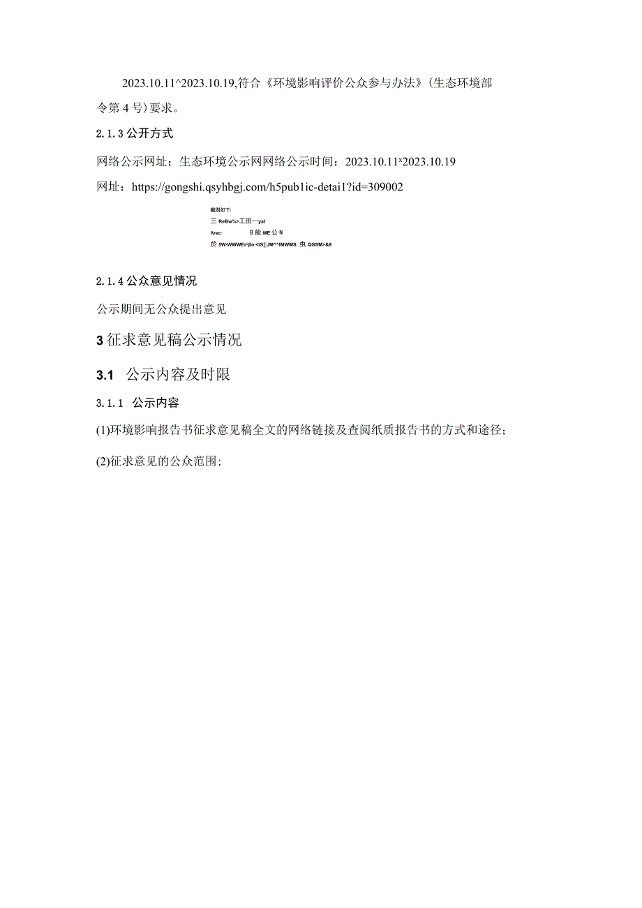 平原县兴起肉鸭养殖厂规模化肉鸭养殖项目环评公参说明.docx_第3页