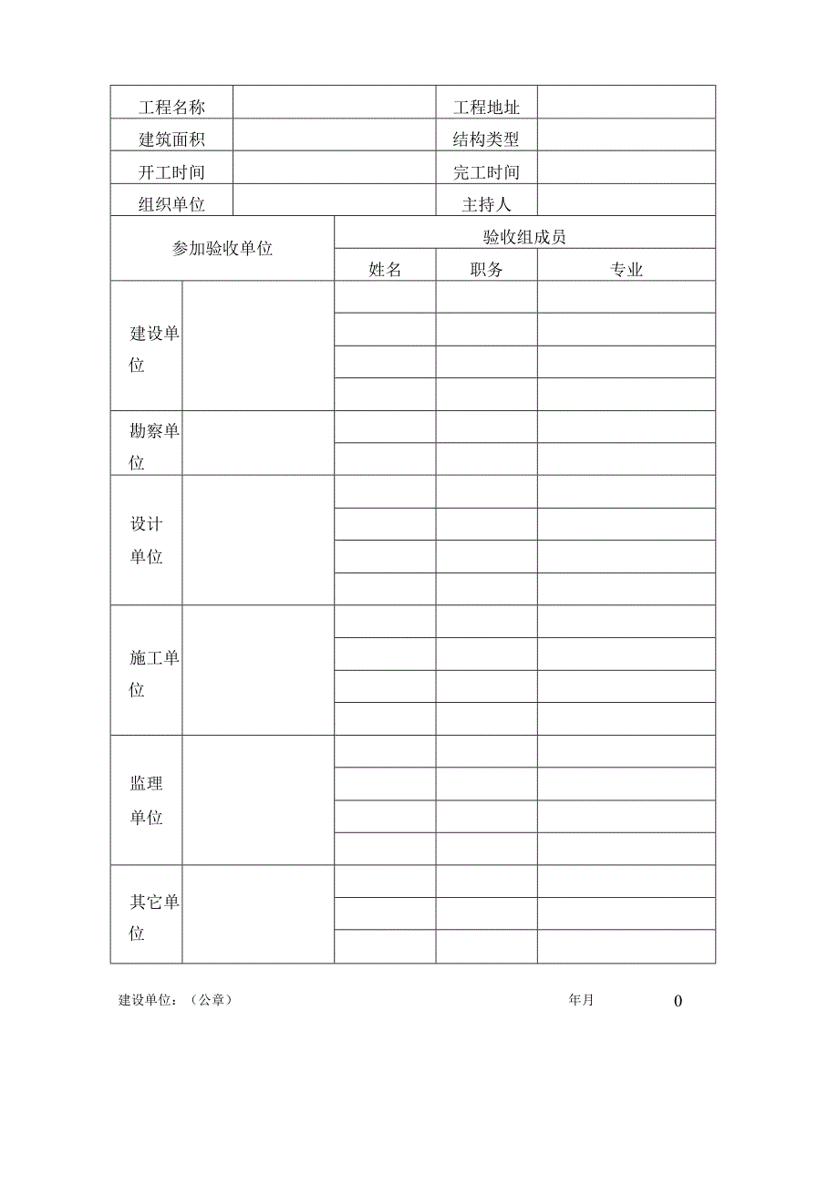 天津市建设工程竣工验收通知书附表.docx_第3页