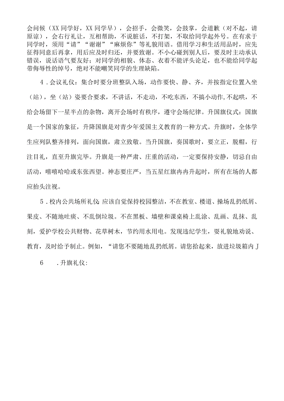 小学生学校礼仪基本常识.docx_第2页