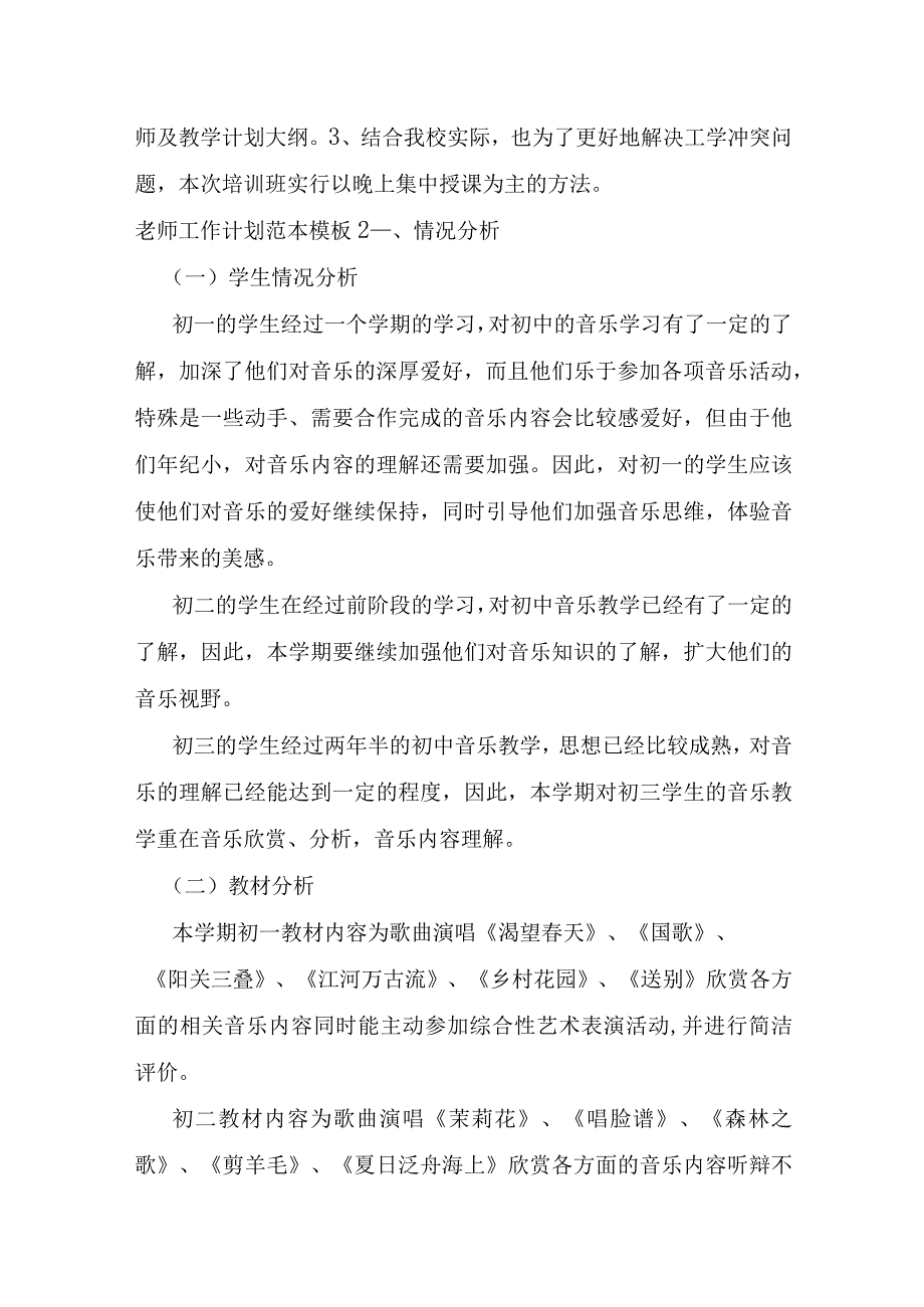 教师工作计划范本模板5篇.docx_第2页