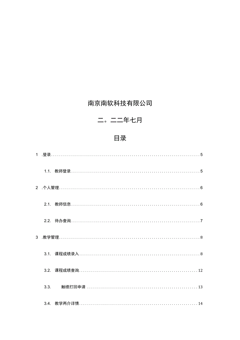 教师端中南大学研究生管理系统操作手册.docx_第2页