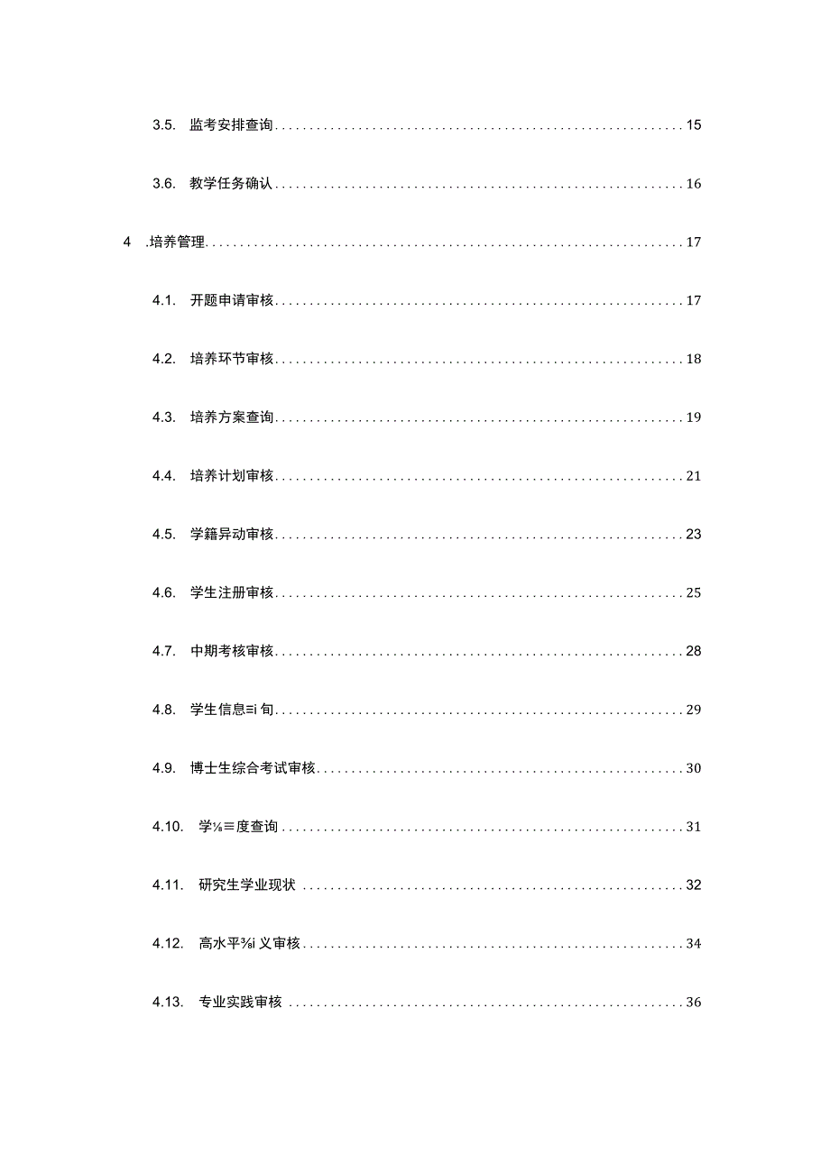 教师端中南大学研究生管理系统操作手册.docx_第3页