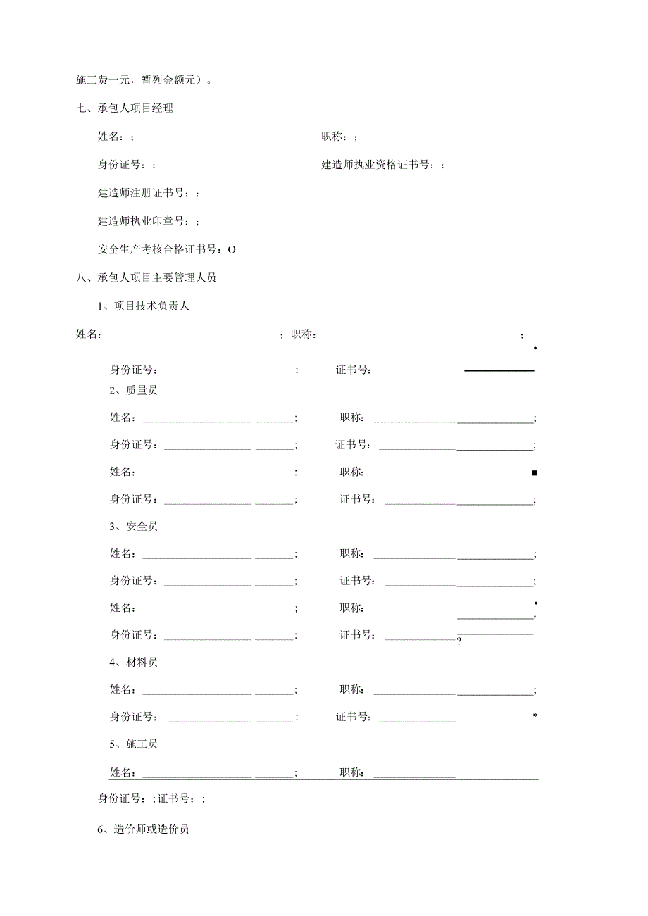 安溪镇龙峰村2023年产业基地基础设施建设项目施工合同第一节合同协议书.docx_第2页