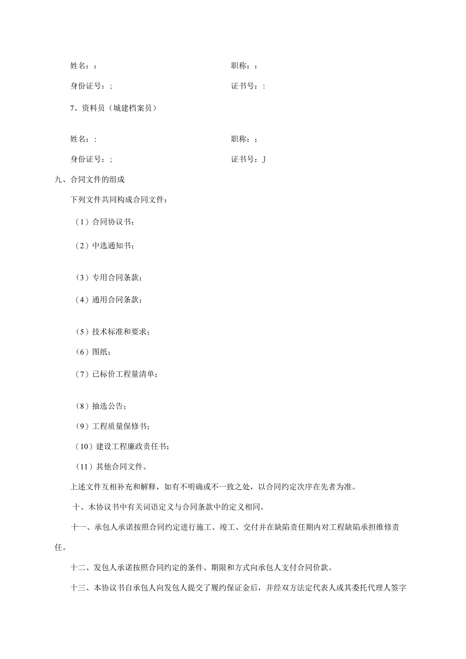 安溪镇龙峰村2023年产业基地基础设施建设项目施工合同第一节合同协议书.docx_第3页