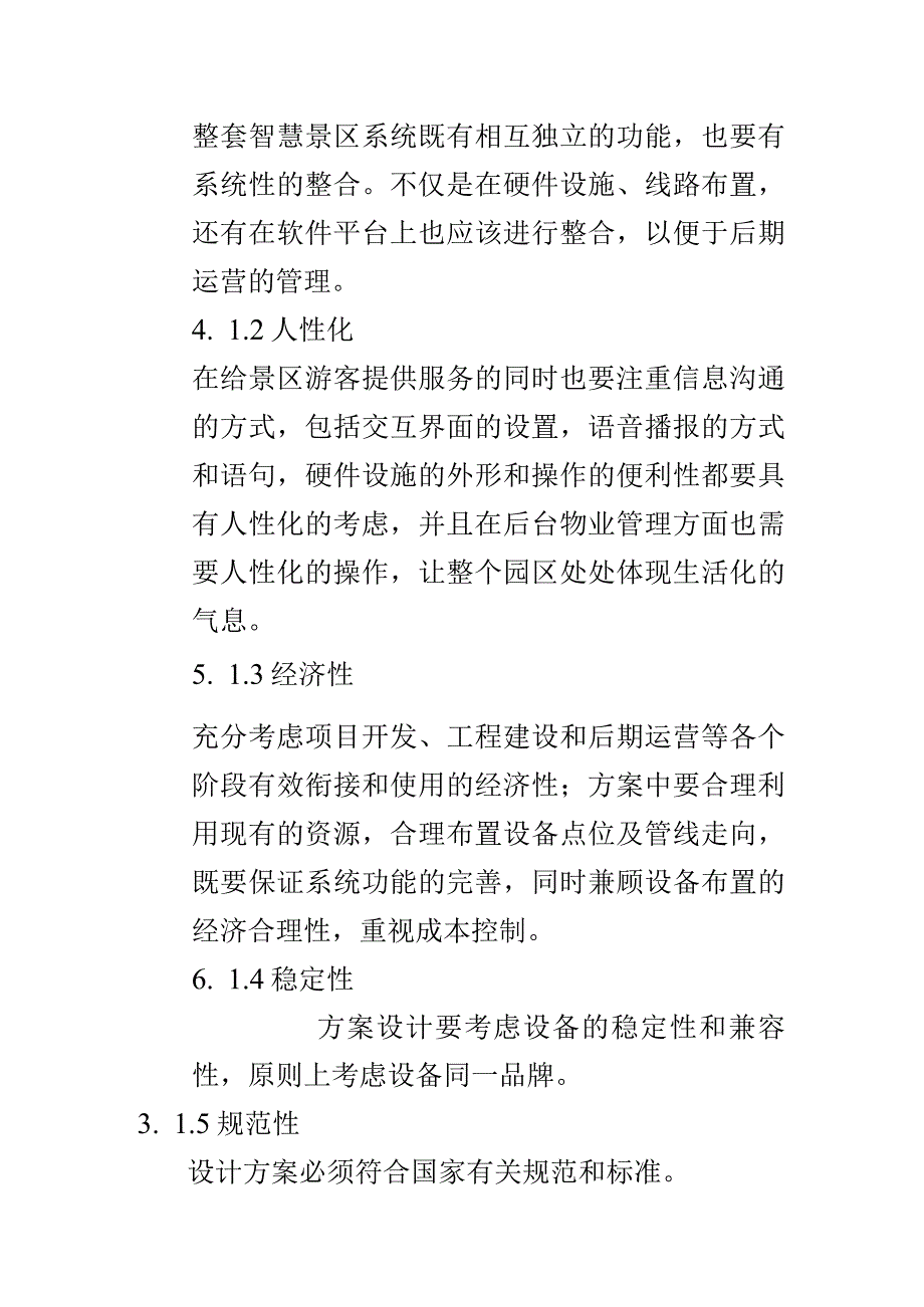 旅游景区智能化弱电系统设计任务书.docx_第2页