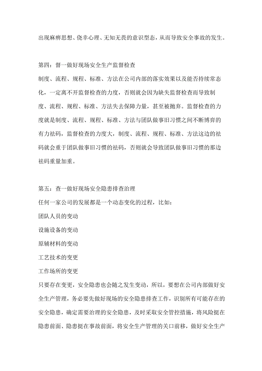 安全生产管理的十六字方针.docx_第2页