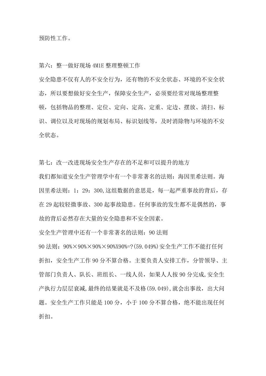 安全生产管理的十六字方针.docx_第3页