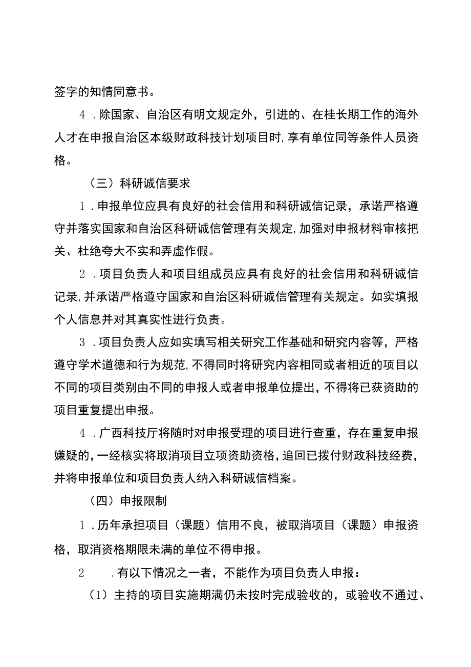 广西科技基地和人才专项技术创新引导专项项目申报须知申报书可行性报告提纲.docx_第3页