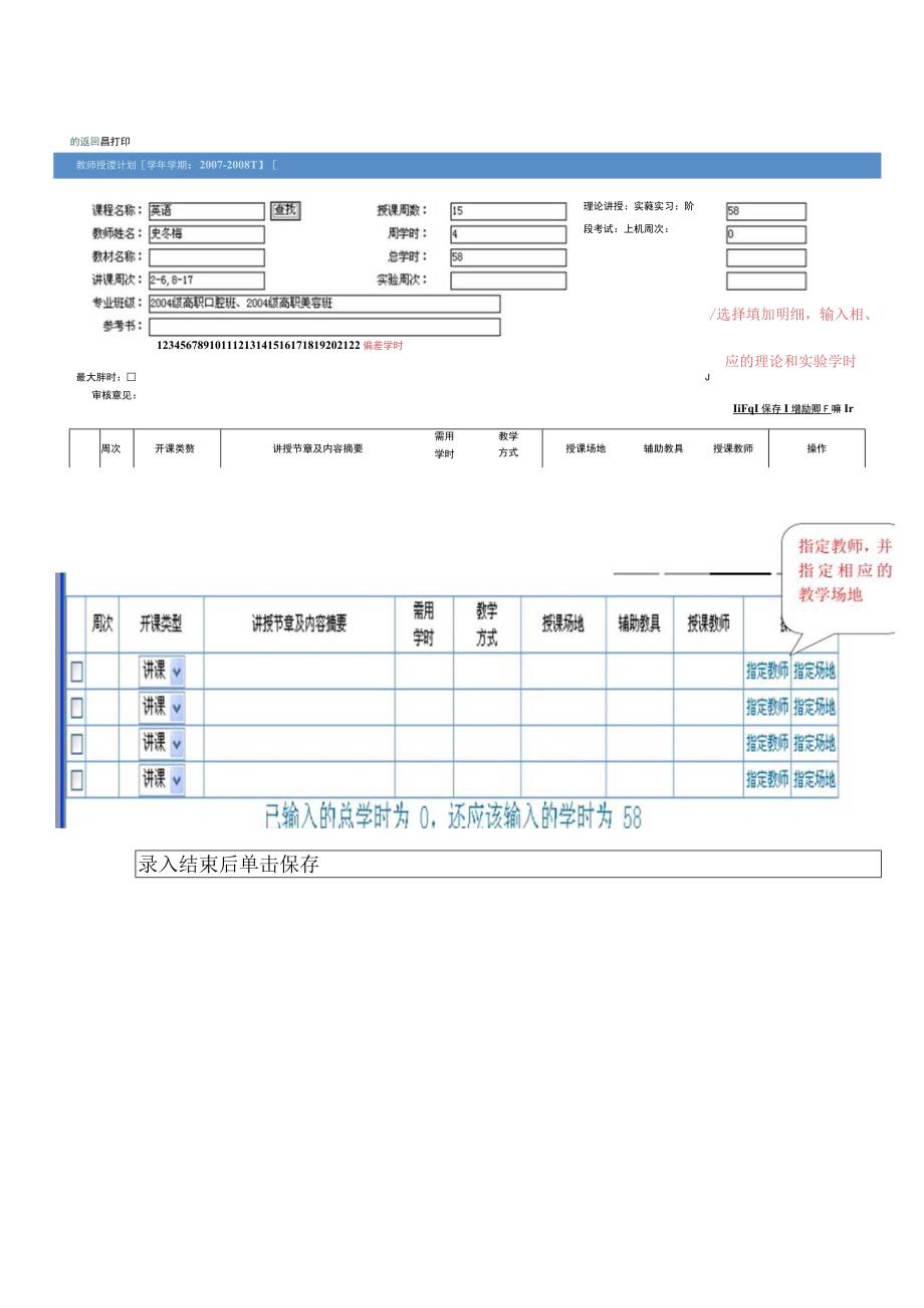 教师录入授课计划操作指南.docx_第3页