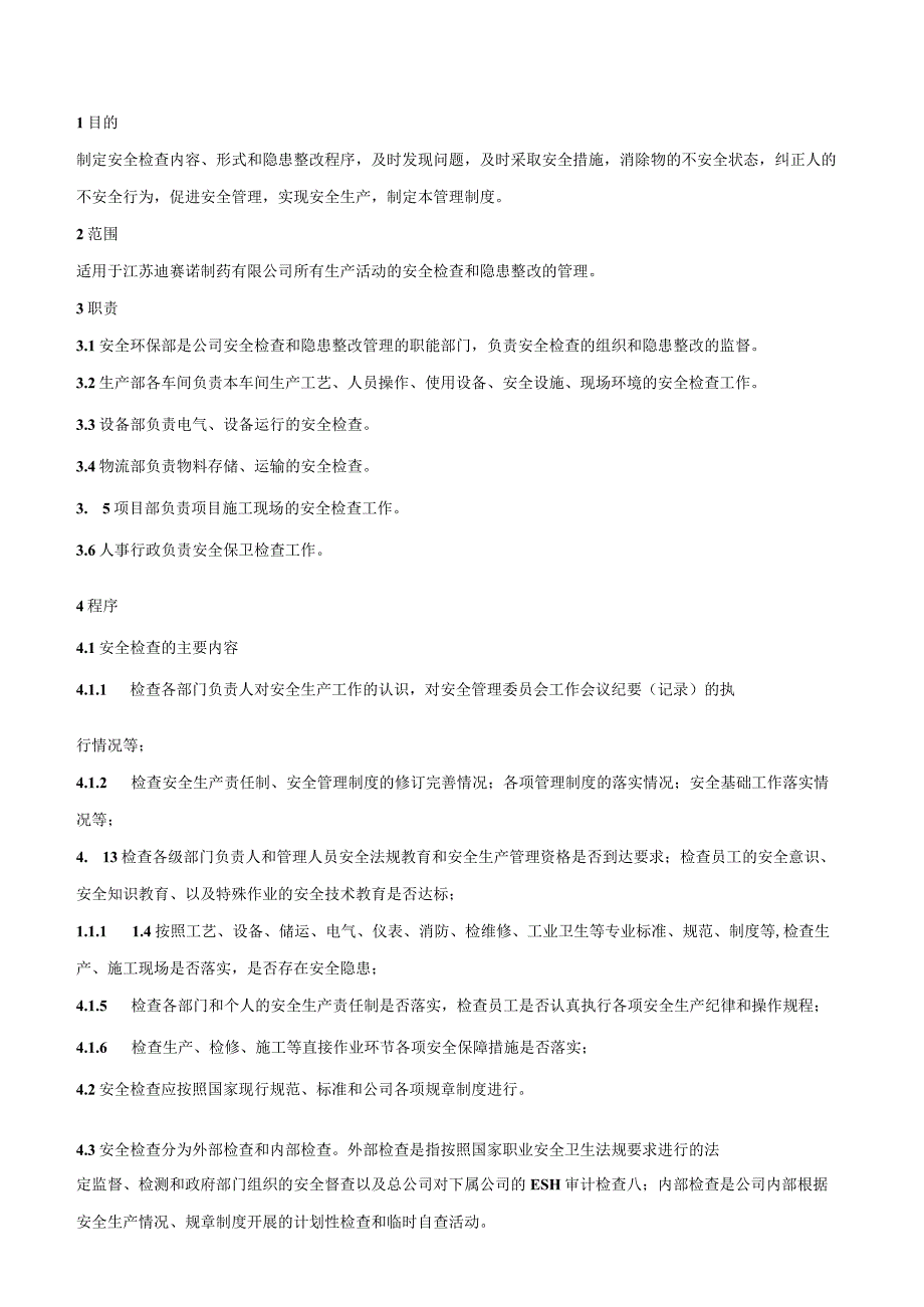 某原料药制剂公司的安全检查和隐患整改管理制度.docx_第2页