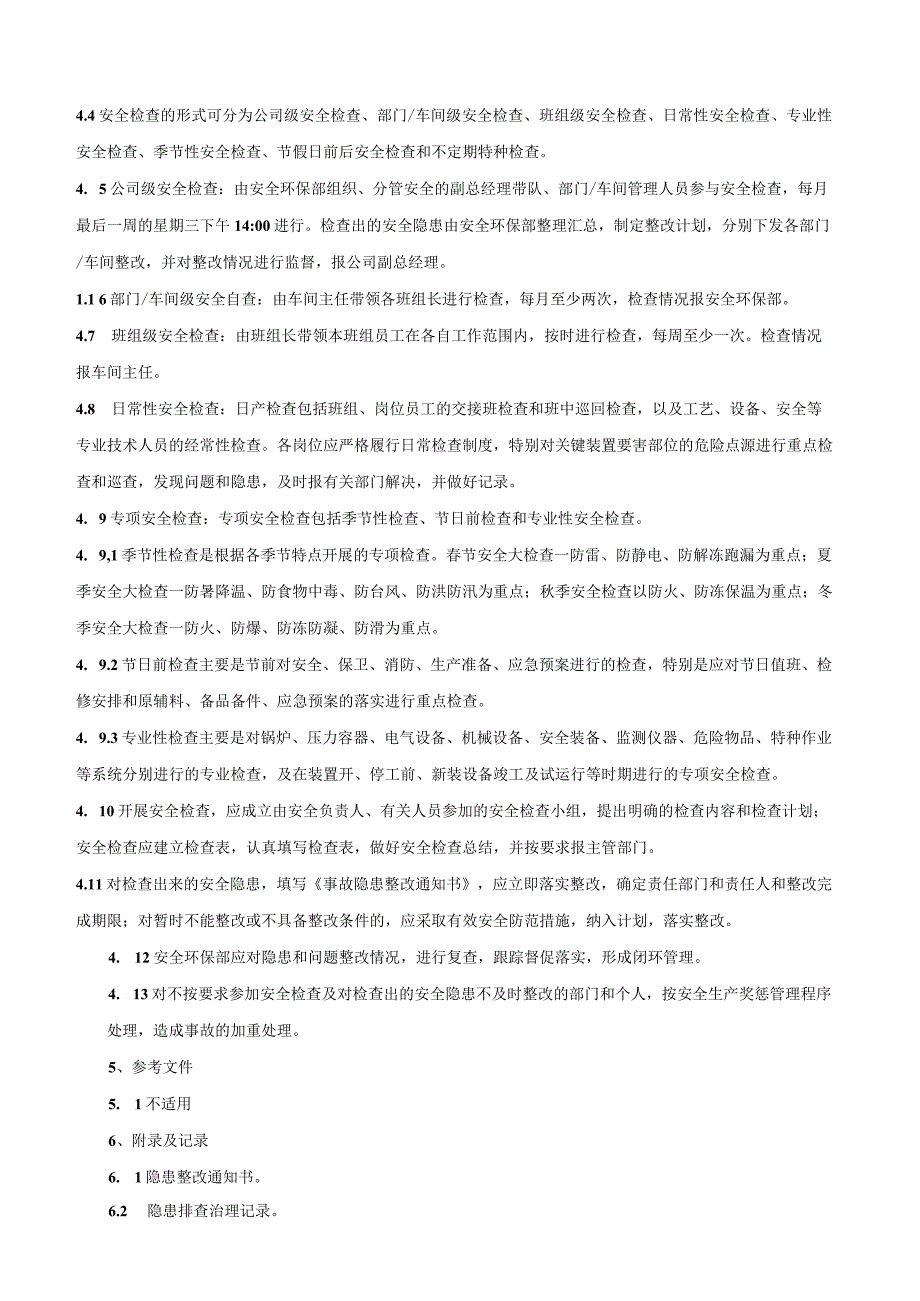 某原料药制剂公司的安全检查和隐患整改管理制度.docx_第3页